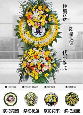 山东济宁鱼台县张黄镇常柳行村花圈代送